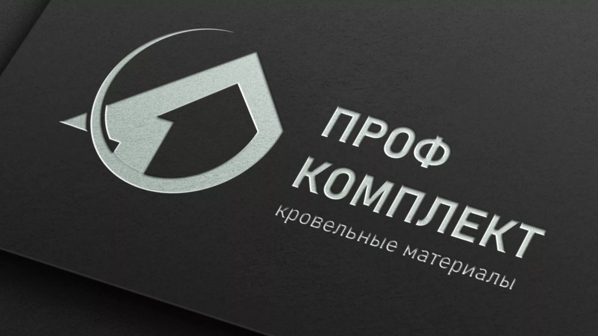 Разработка логотипа компании «Проф Комплект» в Красном Холме